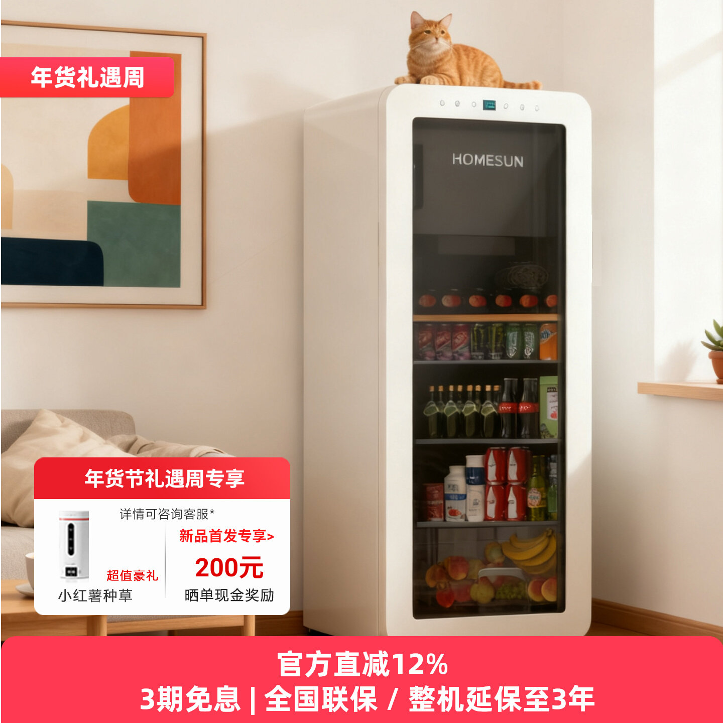 法国HOMESUN高端家用客厅冰吧冷藏保鲜柜办公室茶叶饮料小型冰箱