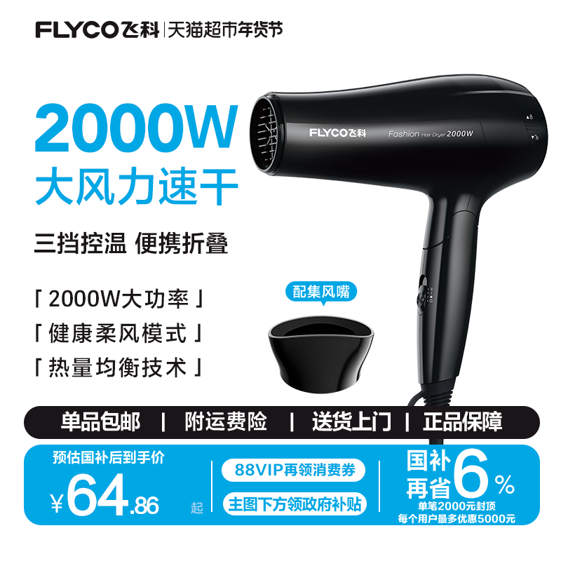 飞科电吹风机家用大功率可折叠宿舍不伤发速干电吹风筒FH6231