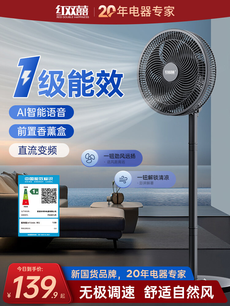 红双喜电风扇家用2025新款直流变频落地扇客厅卧室轻音一级能效HC