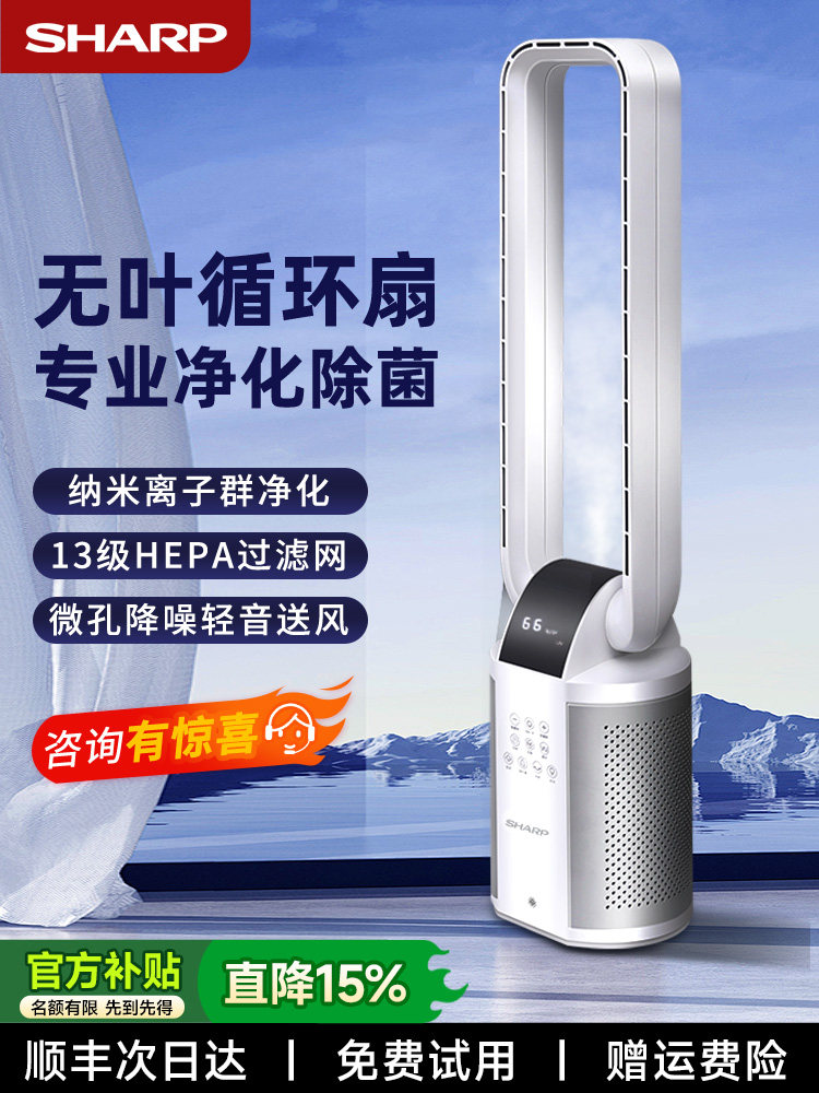夏普无叶风扇电风扇家用立式加湿轻音智能空气循环扇净化落地塔扇