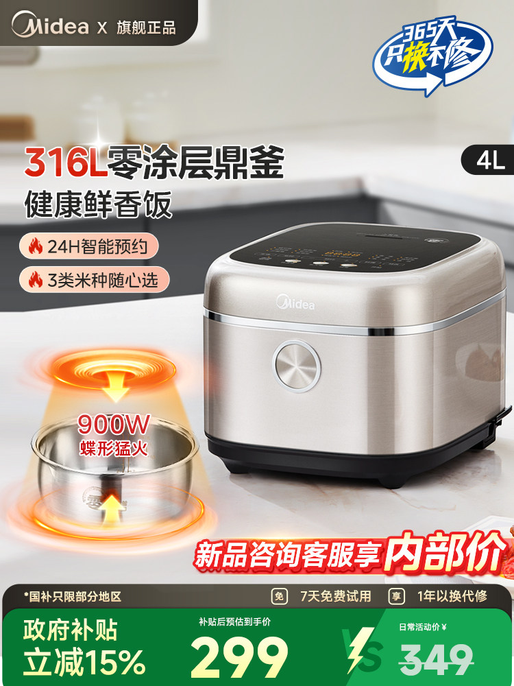 美的0涂层电饭煲家用多功能4升大容量316L不锈钢无涂层电饭锅新款