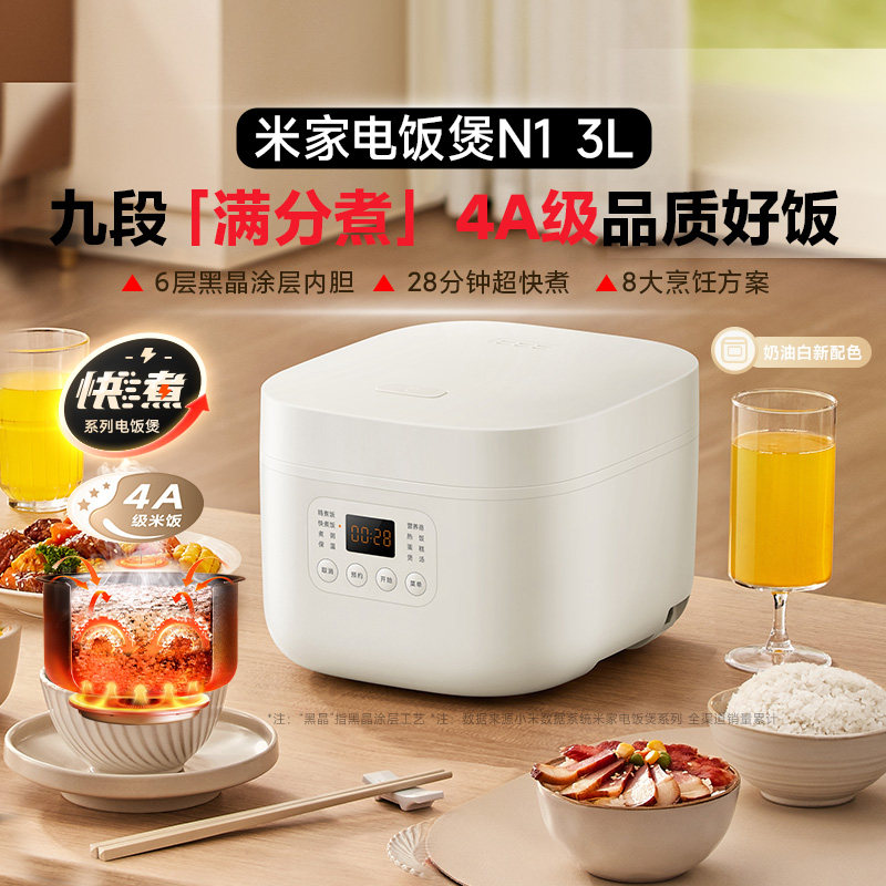 米家电饭煲N1 3L多功能家用预约煮饭锅电饭锅
