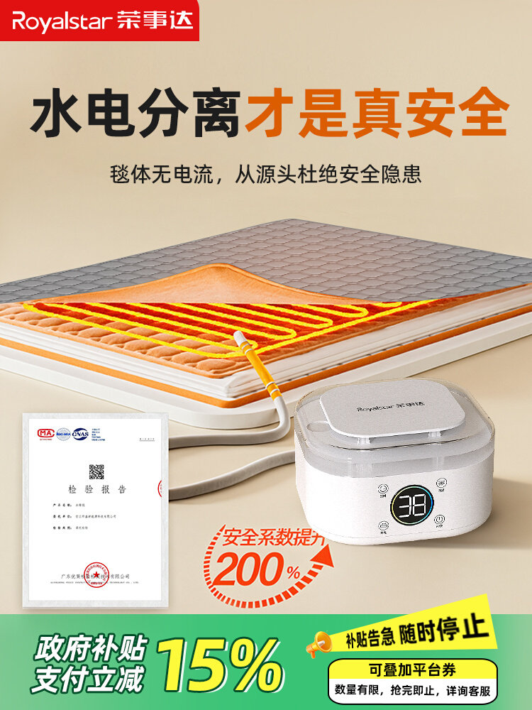 荣事达水暖毯水暖电热毯官方旗舰店水循环全自动双人十大名牌正品