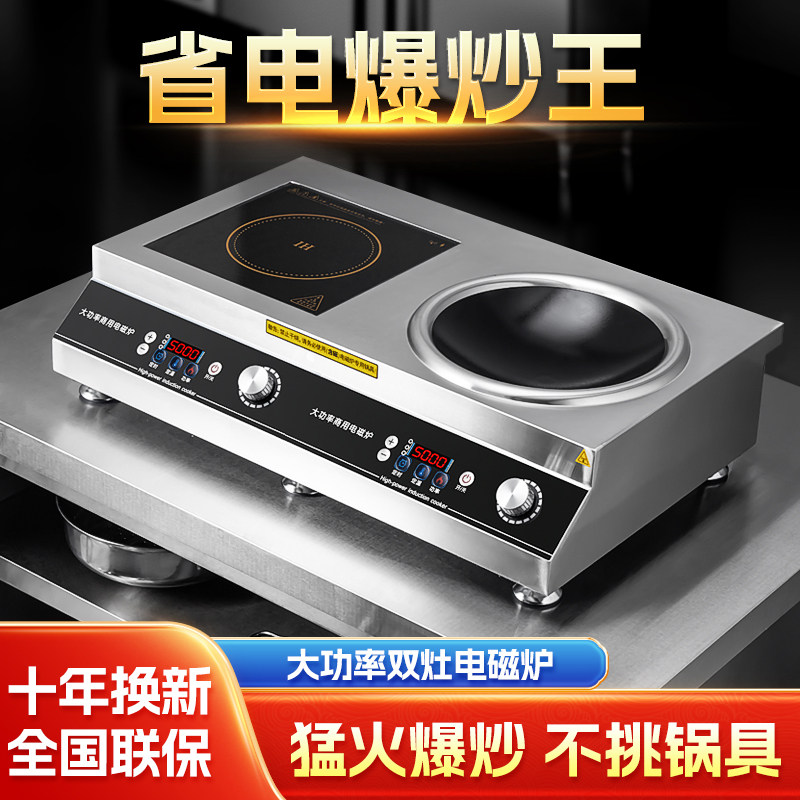 广粤明厨不锈钢电磁炉商用大功率3500w平凹面一体5000w家用双头灶