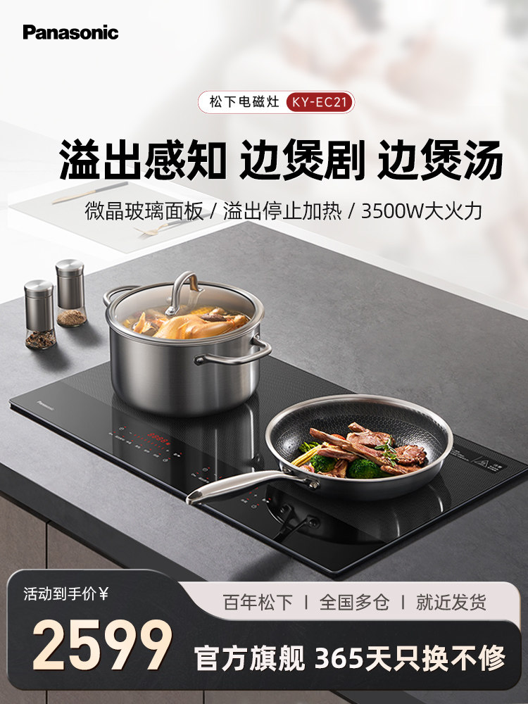 松下新款双灶电磁炉嵌入式家用款电磁灶双头灶3500W大功率EC21
