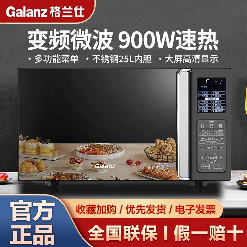 Galanz/格兰仕 G90F25CSLV-C3(G0)不锈钢微波炉变频烤箱家用一体