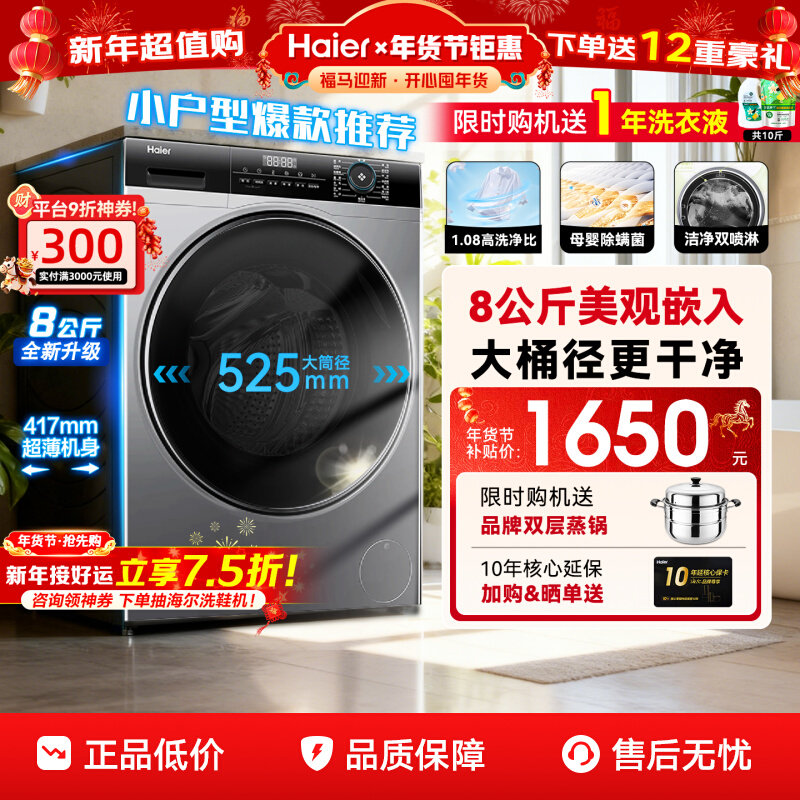 海尔超薄滚筒洗衣机40cm纤薄家用8/10公斤全自动滚筒小户型旗舰店