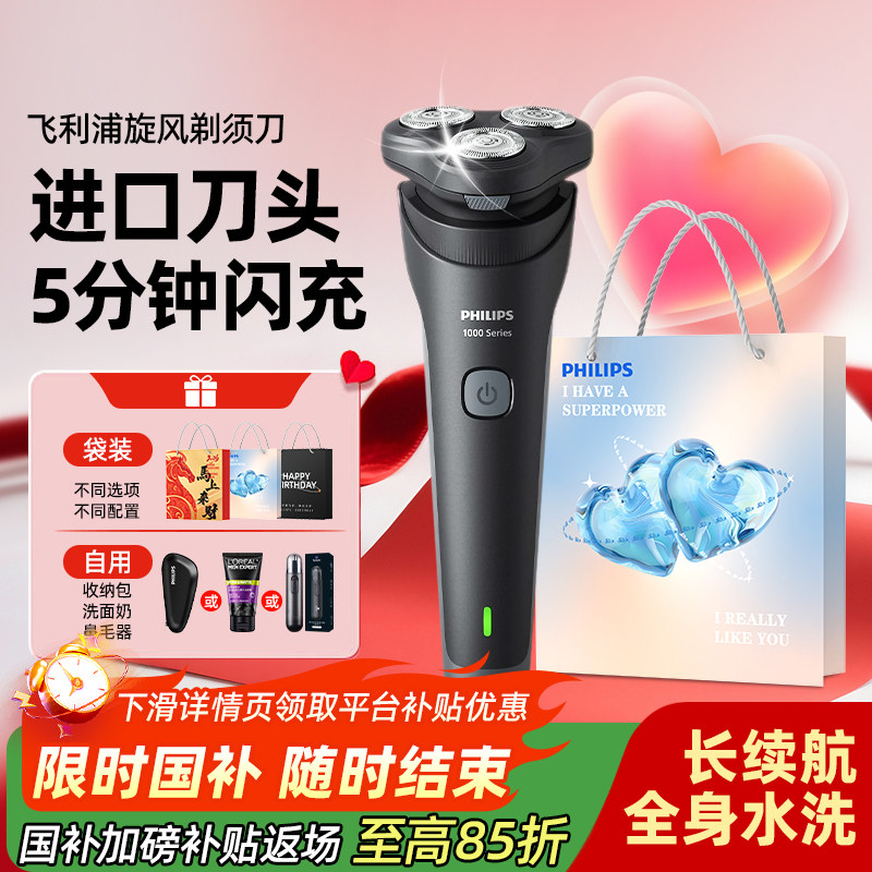 飞利浦剃须刀电动刮胡刀男士快充胡须刀正品26新款