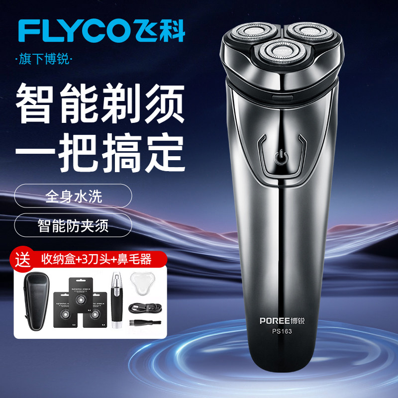 2026新款飞科剃须刀电动刮胡刀博锐智能防夹须男士充电剃须刀正品