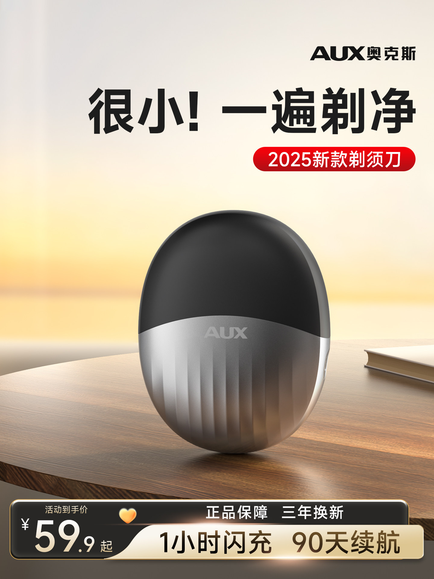 奥克斯迷你剃须刀小巧便携式刮胡刀电动男士2026新款青少年高中生