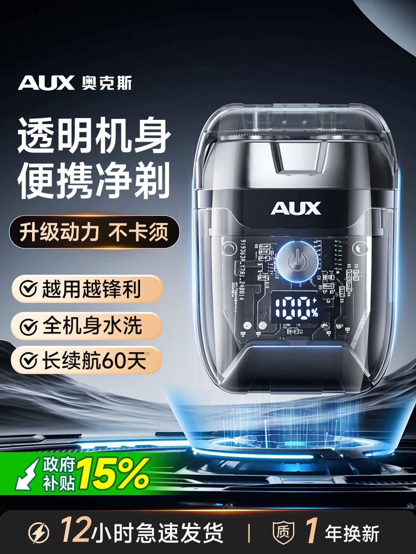 奥克斯剃须刀男士电动迷你便携小巧刮胡刀机甲水洗胡须刀官方正品