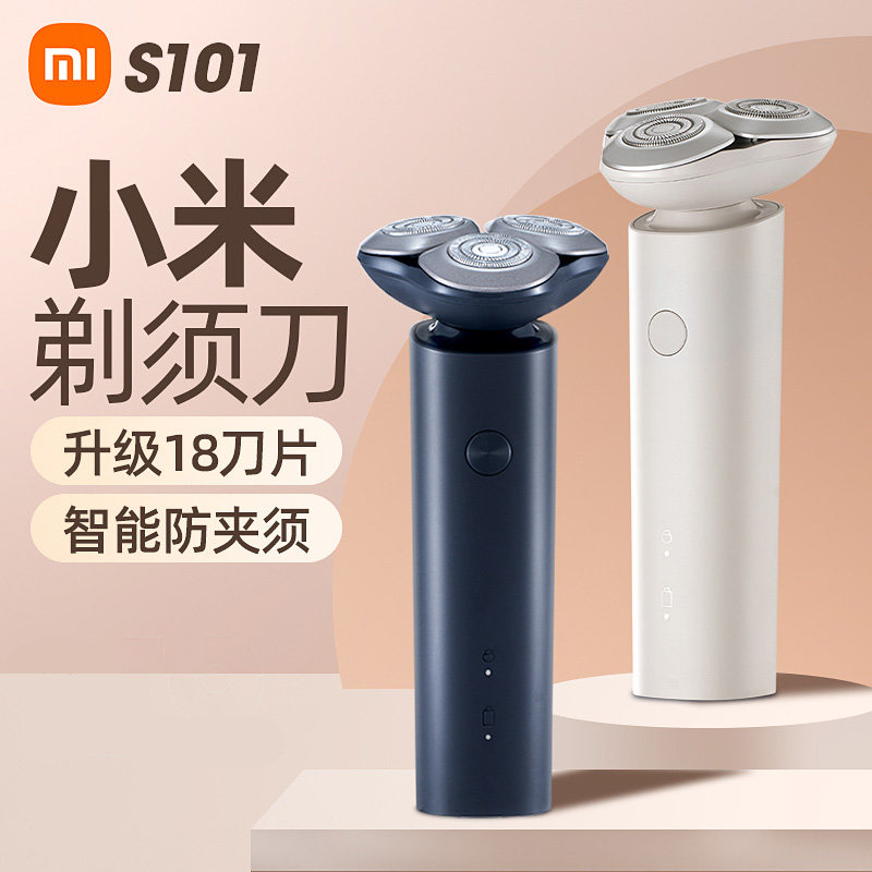 小米电动剃须刀S101三刀头男士刮胡刀水洗胡须刀快充式正品送男友