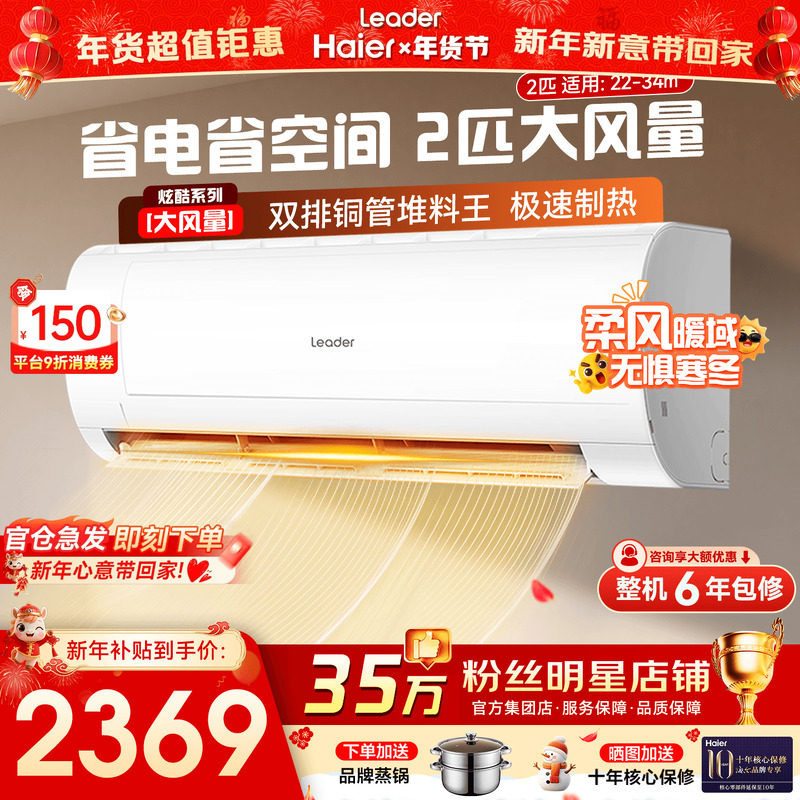 海尔空调3匹2匹统帅大挂机家用冷暖客厅一级能效旗舰店